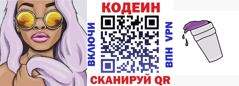 магазин продажи Новый Оскол Кодеиновый сироп Lean напиток Lean (лин)